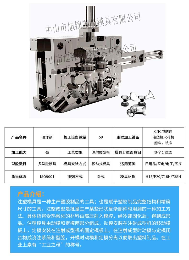 旭錦注塑模具生產廠家歡迎客戶來圖來樣咨詢